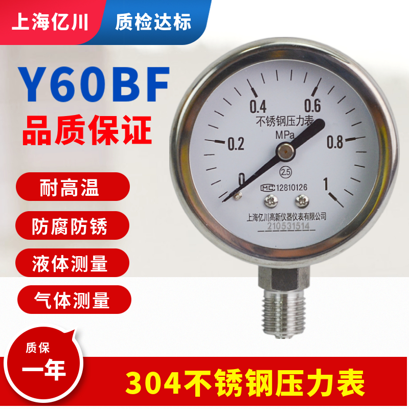 现货速发Y60BF不锈钢压力表04防腐防锈潮Y100BF水压表气压表高温
