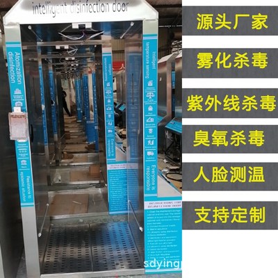 速发消毒门温度检测门测温门工厂学校安检门商场超市测温门
