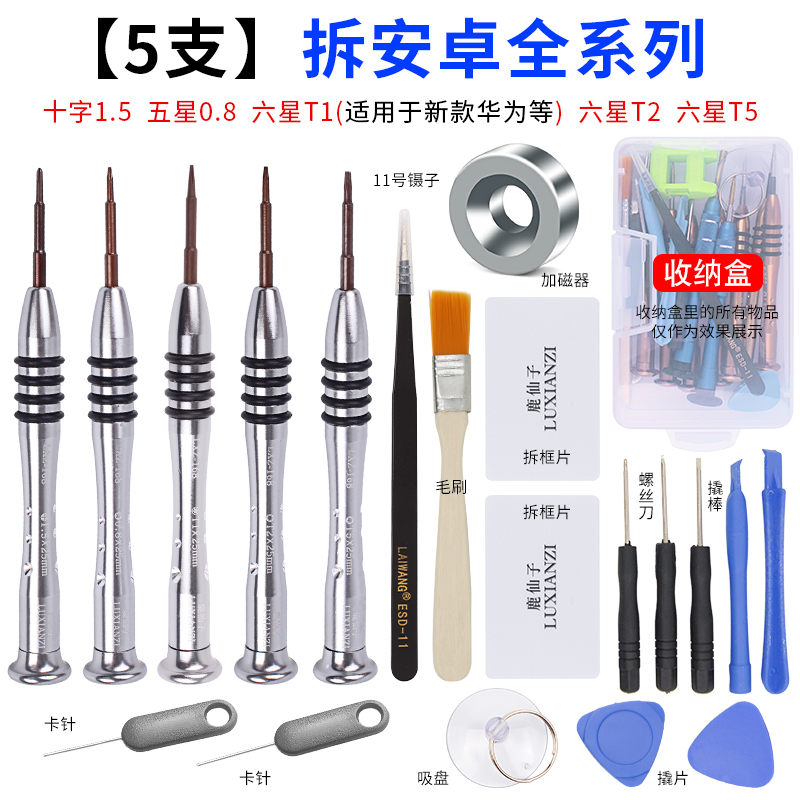 速发适用于拆iph7螺丝刀6S/8X手机维修螺丝批套装