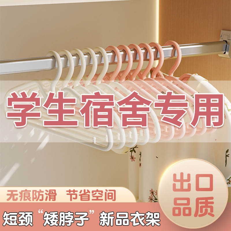 速发衣架宿舍用学生挂衣省空间缩脖子矮款窄衣架子防滑矮衣柜衣挂