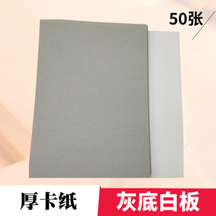 現(xiàn)貨速發(fā)50張灰底白板厚卡紙4K8K手工繪畫厚硬單面白卡紙AA4衣服