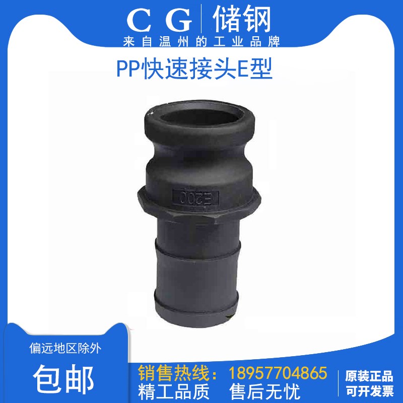 速发PP塑料快速接头E型 耐酸碱快速接头公头皮管软管接头D15~D100