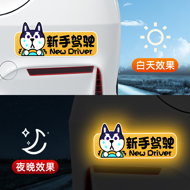 现货速发实习期车贴新手上路反光标志汽车磁贴搞笑创意磁吸司机贴