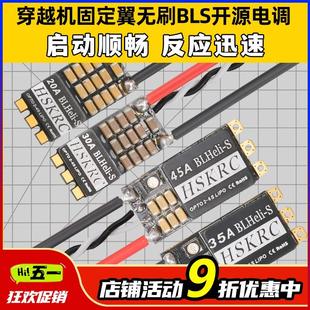 20A0A5A無刷電調固定翼 速發穿越機無刷電調4S單體BLS