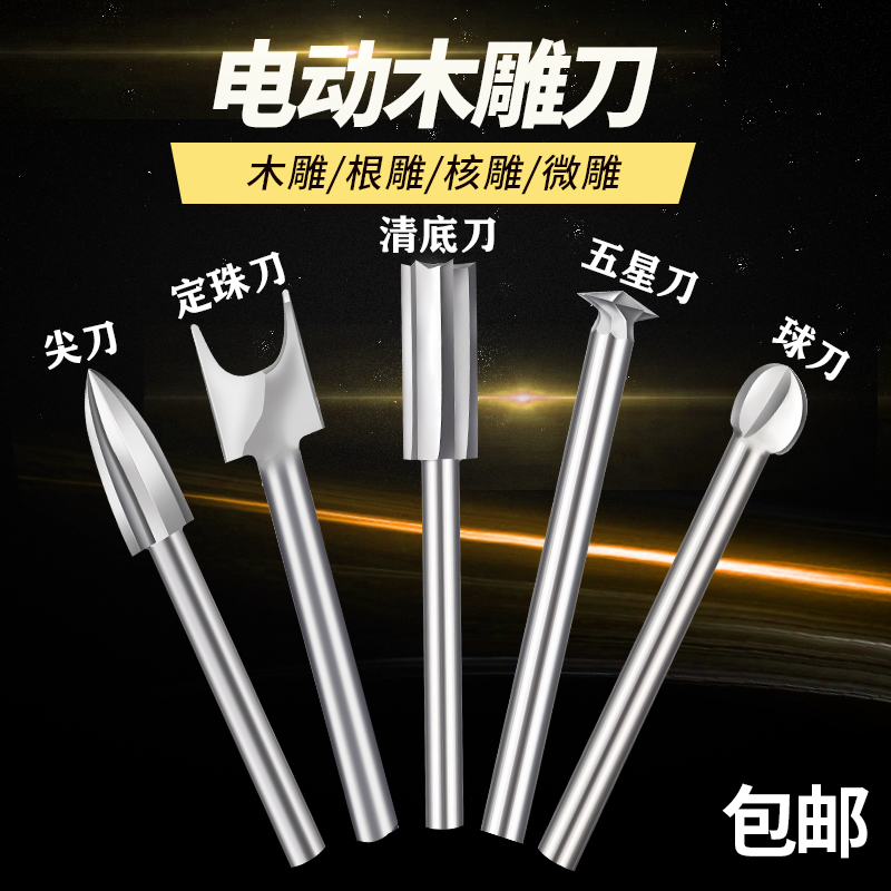 现货速发雕刻木头木工电动雕刻刀套装木雕镂空工具根雕打磨刀具钻