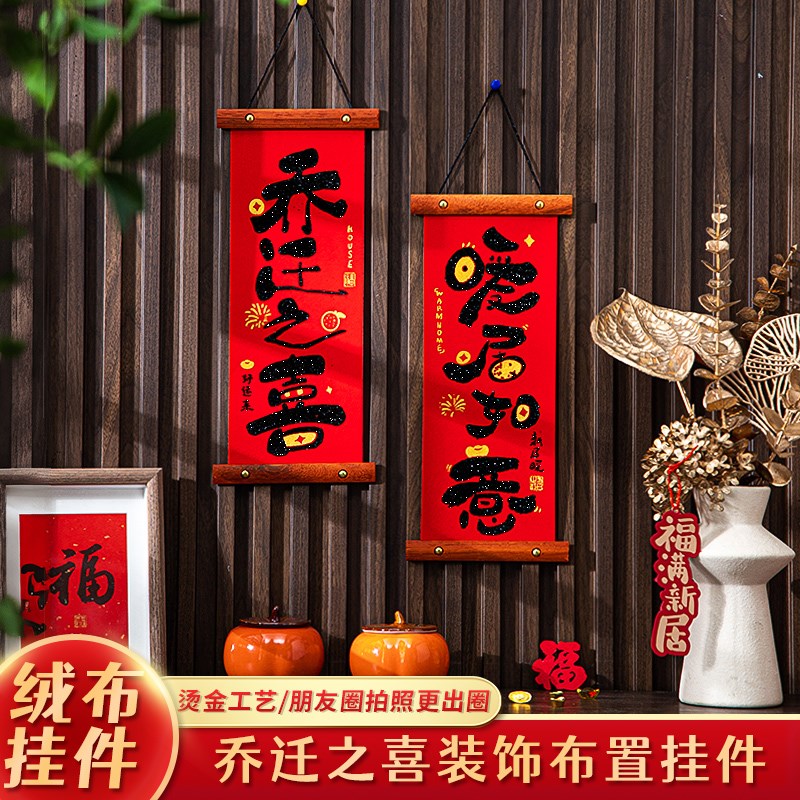 速发乔迁之喜装饰木质挂件新居入宅礼物搬家新房入伙布置仪式用品