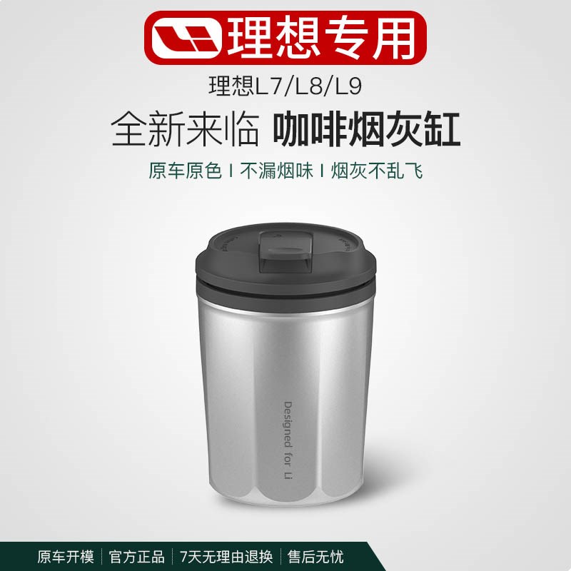 现货速发理想L6L7L8LGA车载烟灰缸多功能夜光防水汽车内饰用品装