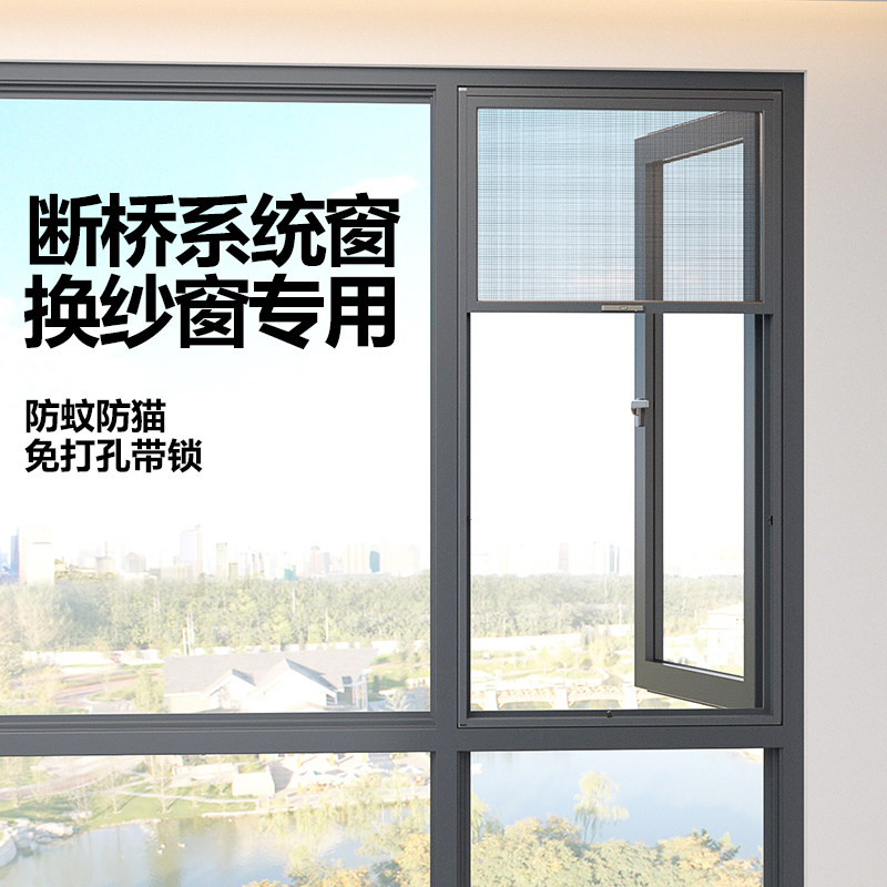 系统窗外开窗专用金刚网纱窗免打孔断桥铝窗户改造换纱窗上下推拉