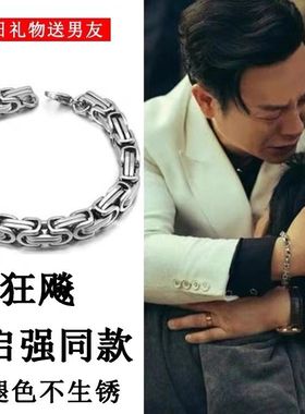 生日礼物送男友手链男潮高级感狂飚高启强升级版男款欧美潮流手链