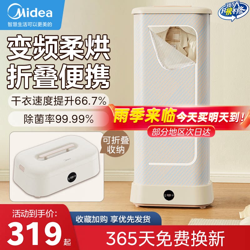 美的干衣机家用烘衣服小型全自动风干机定时可折叠烘干机便携式