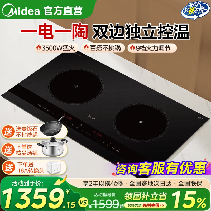 美的双灶电陶炉电磁炉家用嵌入式3500W大功率台式多功能电磁灶