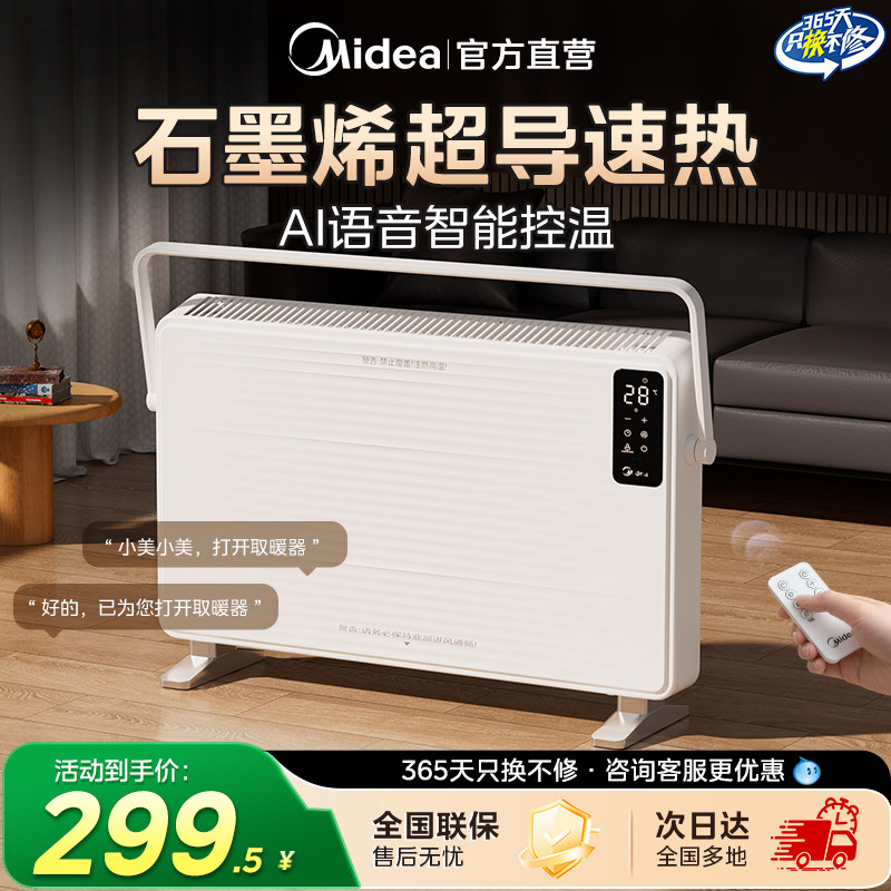 美的石墨烯取暖器家用智能语音欧式快热炉浴室防水电暖气26年新款