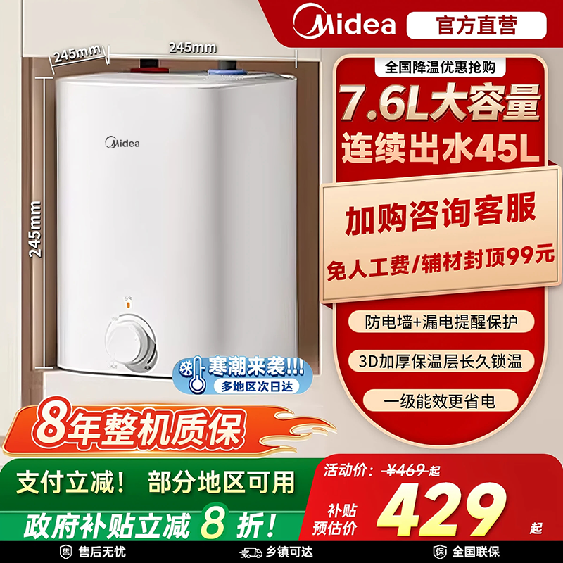 美的小厨宝电热水器家用厨房卫生间储水式小型迷你台下7.6升CB5