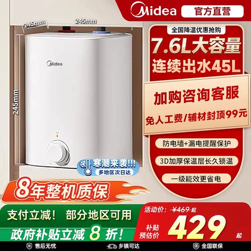 美的小厨宝电热水器家用厨房卫生间储水式小型迷你台下7.6升CB5