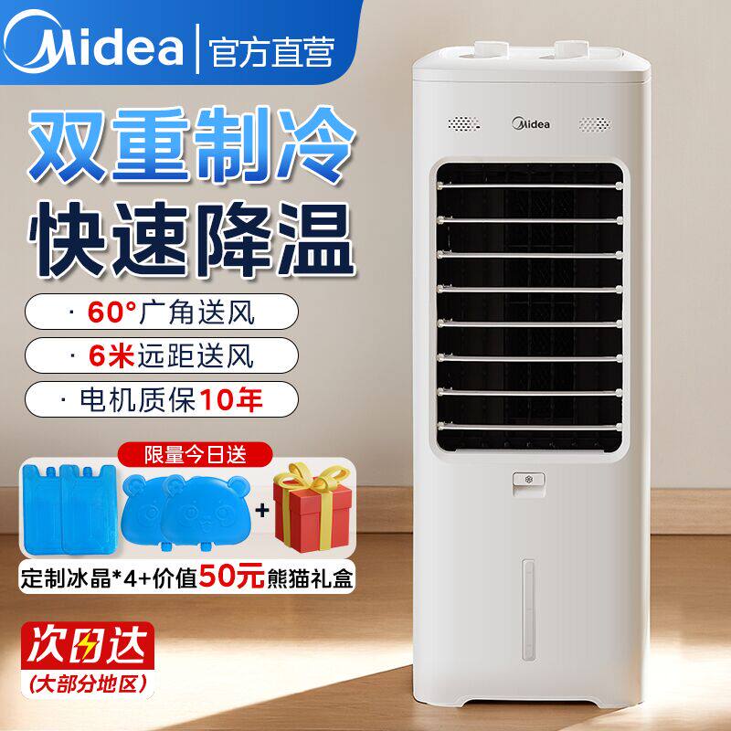 美的空调扇制冷家用冷风扇移动冷风机落地加水厨房小型夏天蒸发式