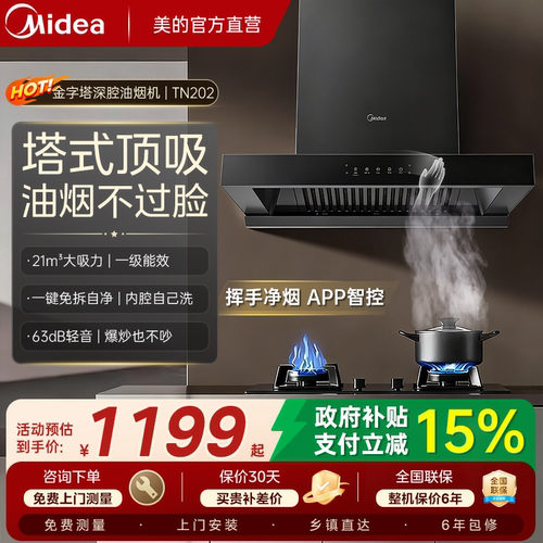 美的油烟机家用厨房大吸力智控