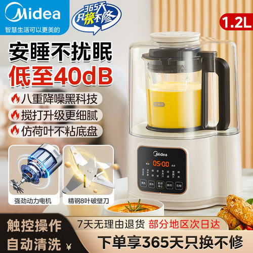 美的安睡破壁机家用全自动静音