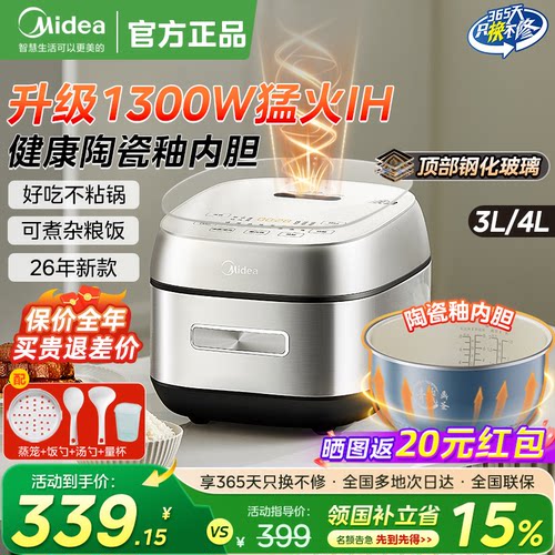 美的IH电饭煲陶瓷釉内胆2026新款