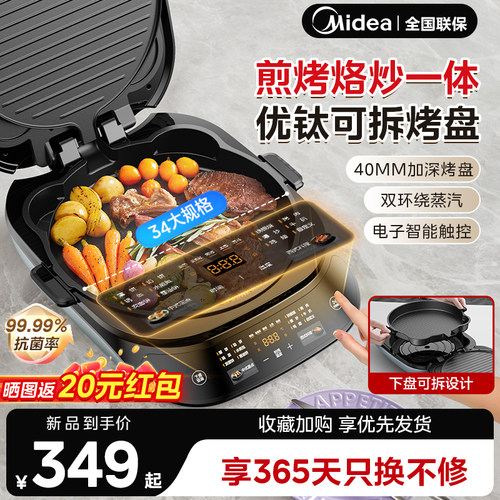 美的高端电饼铛家用2026新款
