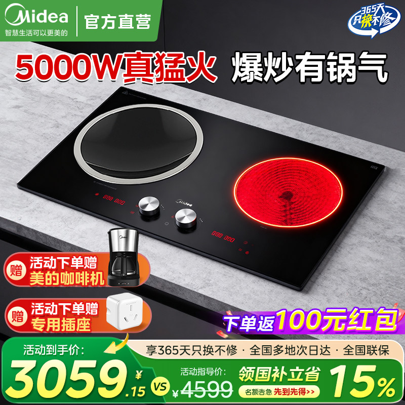 美的双灶电磁炉嵌入式家用5000W多功能一平一凹大功率2026年新款