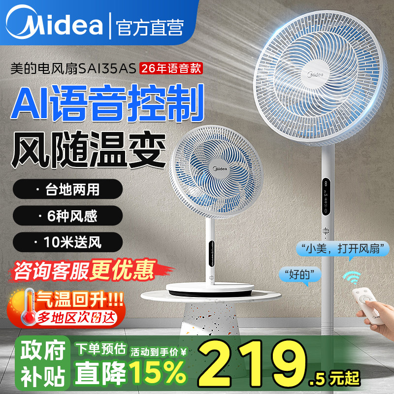 美的电风扇家用落地扇2026新款七叶音静语音遥控轻音卧室智能风扇