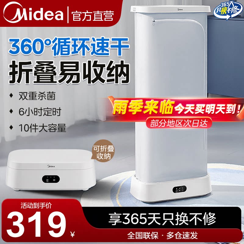 美的折叠烘干机家用烘衣服全自动消毒除螨定时小型干衣机2026新款