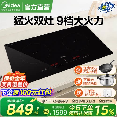 美的双灶电磁炉嵌入式26年新款