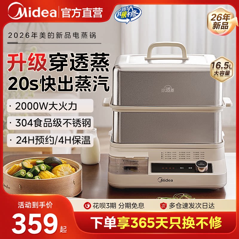 美的电蒸锅多功能家用多层定时穿透蒸汽锅不锈钢大容量蒸箱26新款
