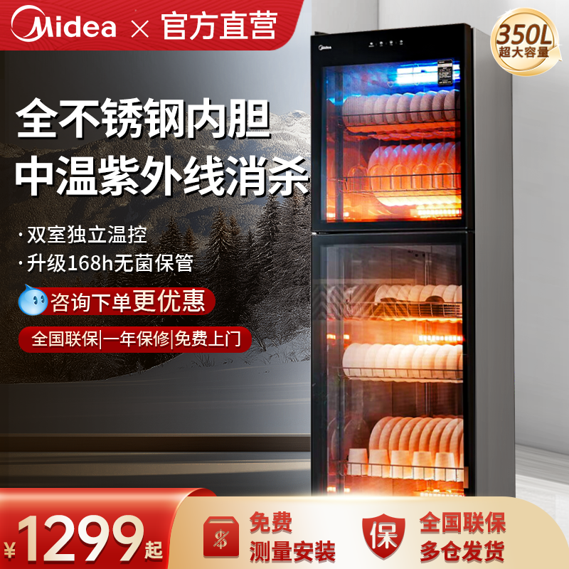 美的消毒柜家用大容量商用立式碗柜碗筷高温烘干一体餐饮保洁柜,大家电,消毒柜,淘宝优惠券,粉丝福利购,淘宝优惠卷