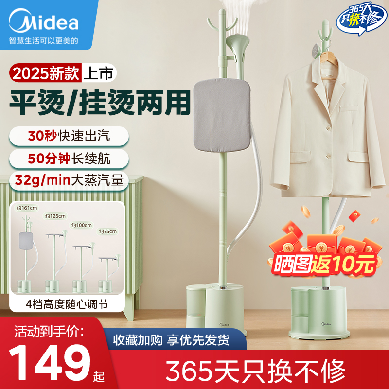 美的挂烫机2025新款家用小型蒸汽熨衣机熨斗立式平烫一体服装店