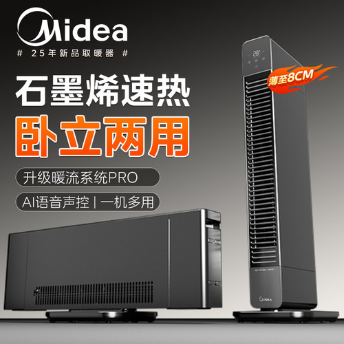 美的取暖器暖风机家用踢脚线速热节能冬季电暖器2025新款