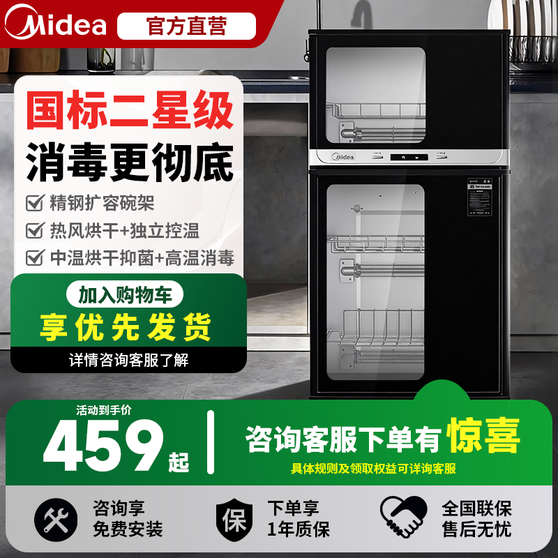 美的消毒柜家用小型厨房碗柜母婴碗筷高温二星级消毒烘干一体立式