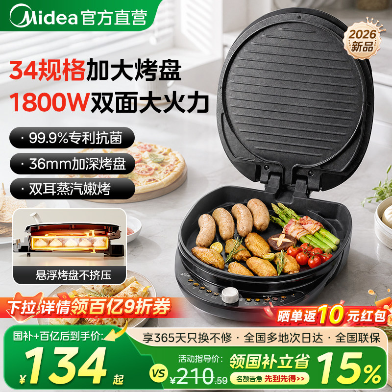 【34规格大口径】美的电饼铛新款图片