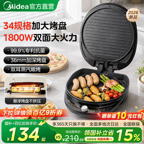 【34规格大口径】美的电饼铛新款