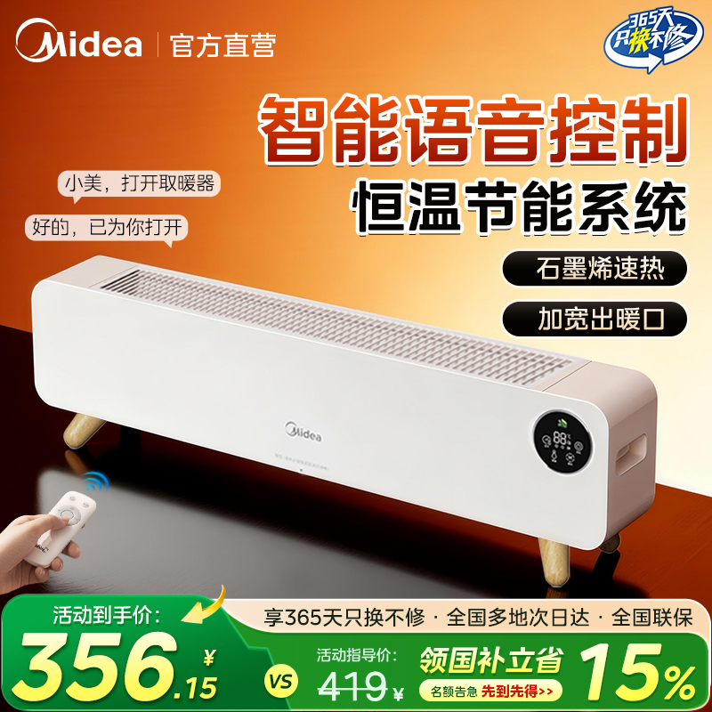 美的石墨烯踢脚线取暖器2025新款