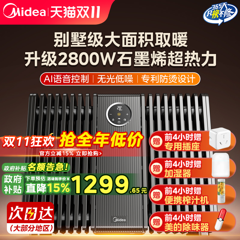 美的石墨烯油汀高端取暖器新款