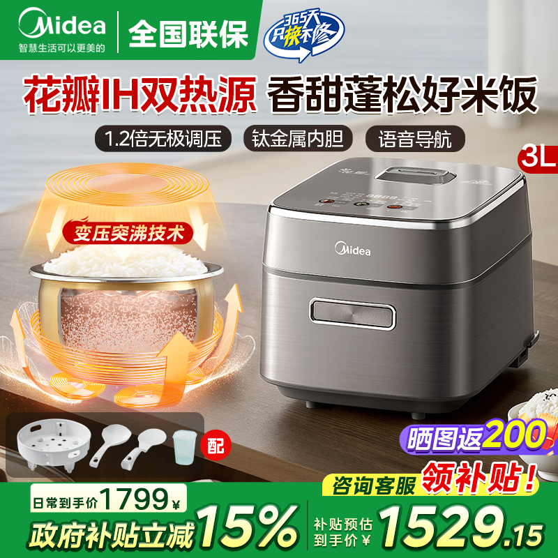美的花瓣IH压力电饭煲G3