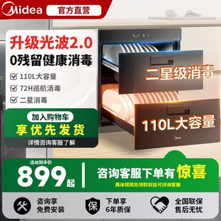 【政府补贴】美的二星级嵌入式消毒柜家用110L厨房碗筷柜烘干一体