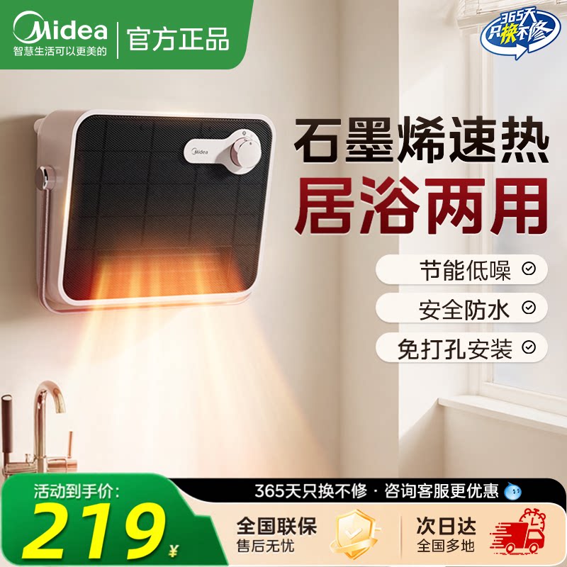 美的浴室暖风机挂壁式防水取暖器