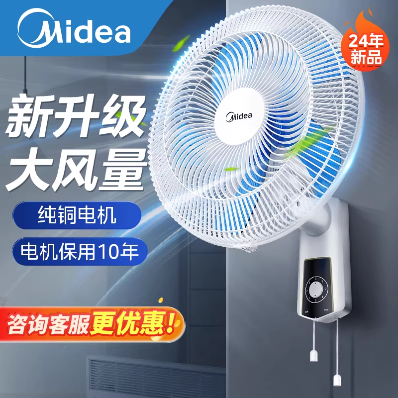 美的壁扇挂壁式电风扇挂墙工业强力大风力墙壁式家用商用2026新款