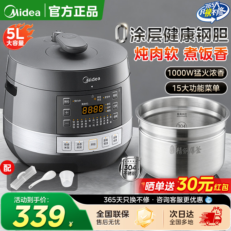 美的电压力锅0涂层家用5L不锈钢内胆6升多功能智能高压锅2026新款