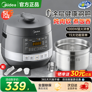 美的电压力锅0涂层家用5L不锈钢内胆6升多功能智能高压锅2026新款