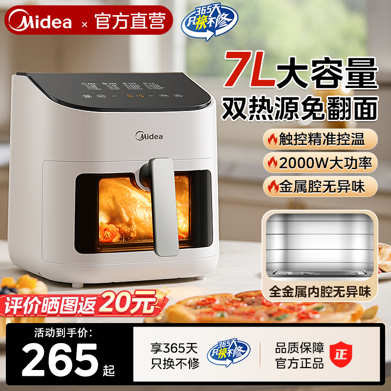 美的空气炸锅烤箱家用7升大容量可视双热源全自动智能2025年新款