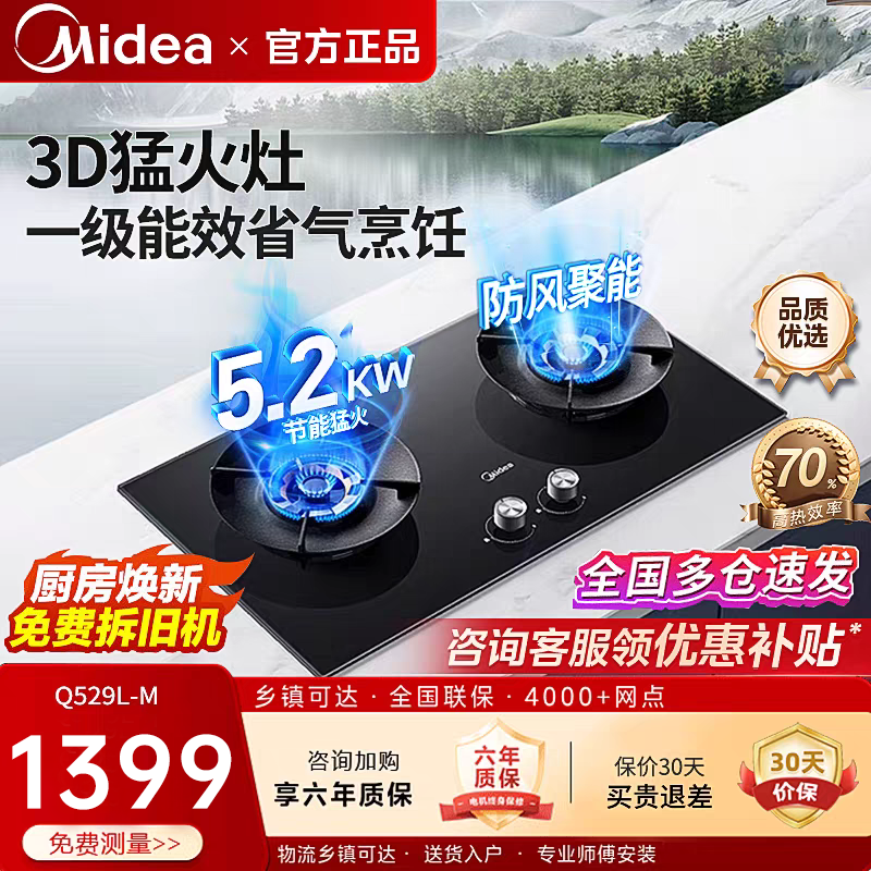 美的家用猛火燃气灶台式嵌入式天然气煤气双灶正品新款Q529L