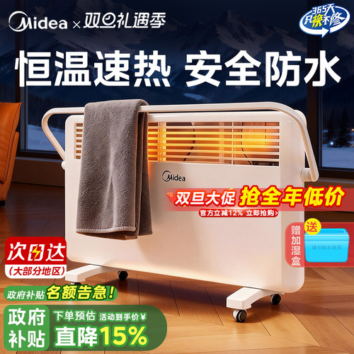 美的取暖器家用浴室防水电暖气婴儿洗澡节能欧式快热炉2025年新款 - 封面
