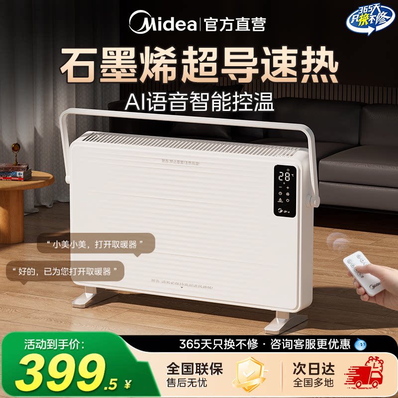 美的石墨烯取暖器家用智能语音欧式快热炉浴室防水电暖气26年新款