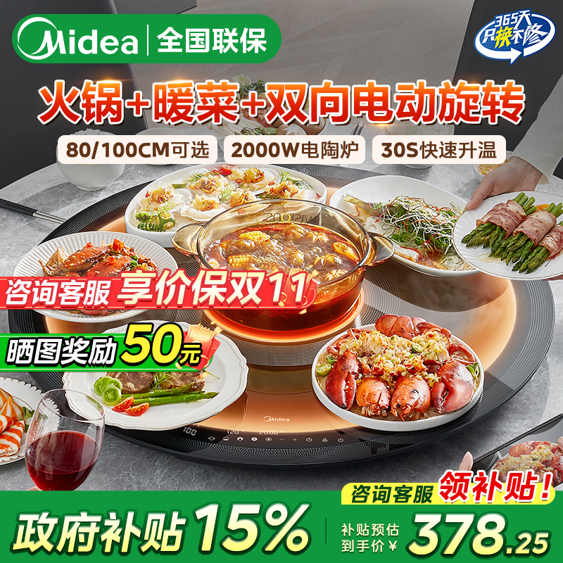 美的80cm大面板暖菜板转盘25新款