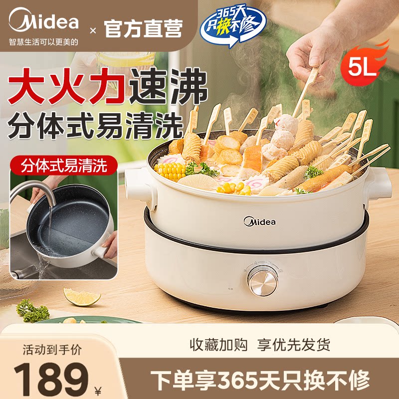 美的电火锅家用电煮锅分体式多功能一体锅电热火锅料理锅不粘锅