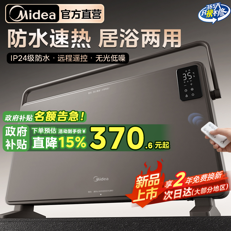 美的取暖器防水速热新型居浴两用