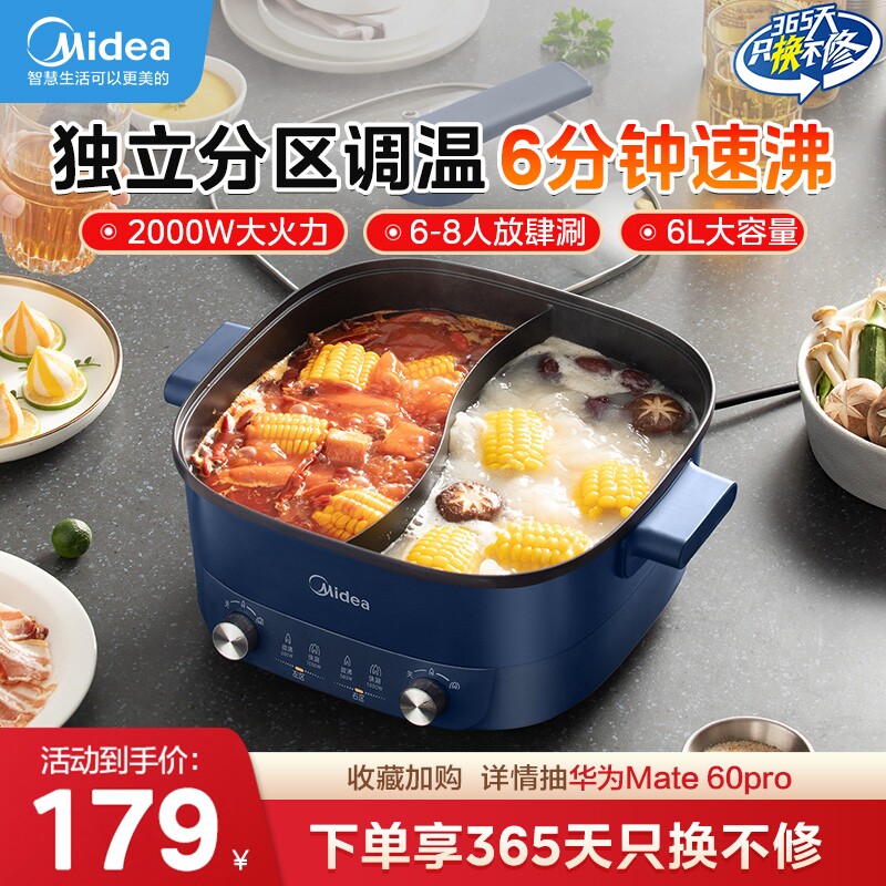 美的鸳鸯电火锅家用一体式电热火锅大容量6L多功能电炒菜煮锅不粘